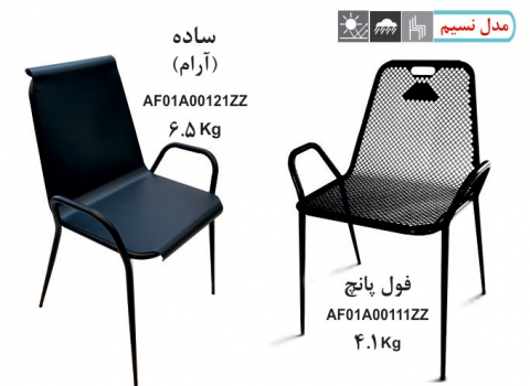 صندلی فلزی مدل نسیم